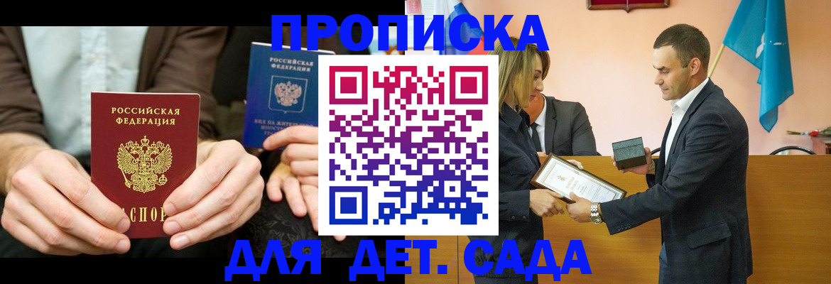 прописка 2025 в Кирсанове