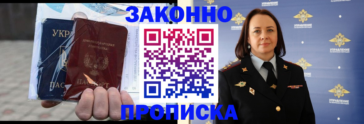 прописка 2025 в Кирсанове