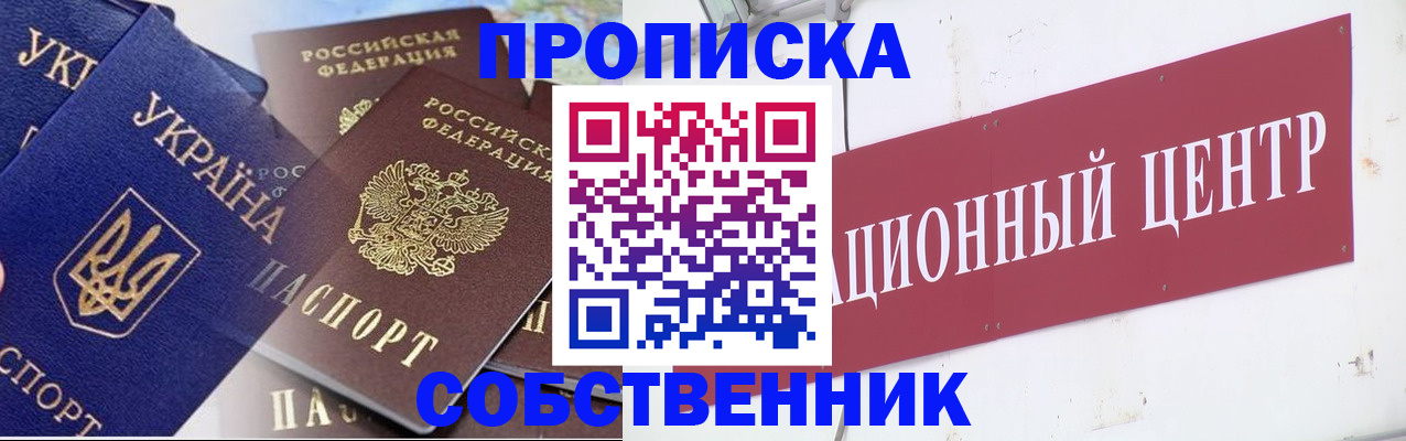 прописка штамп в Кирсанове