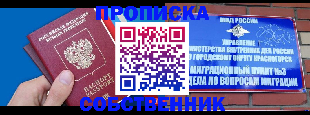 прописка штамп в Кирсанове